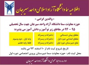 اطلاعیه سما دانشگاهآزاد اسلامی
